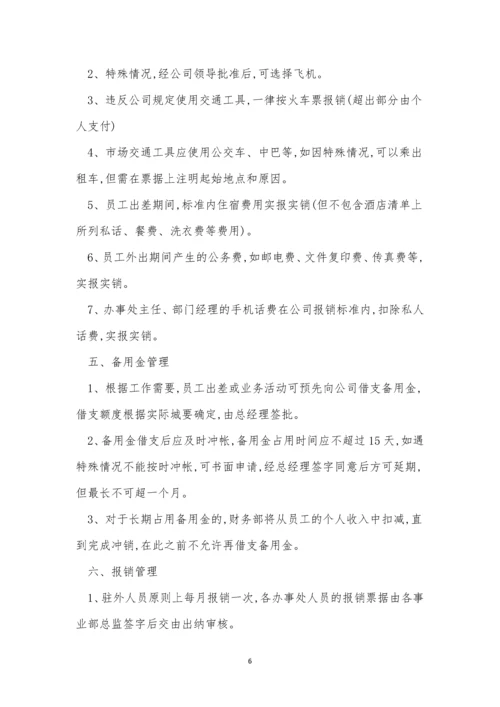 用报销管理制度15篇.docx