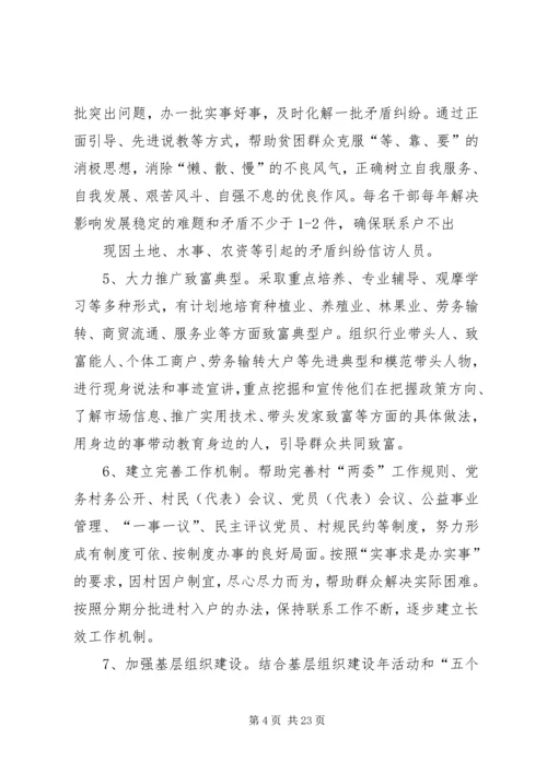 联村联户为民富民活动方案.docx