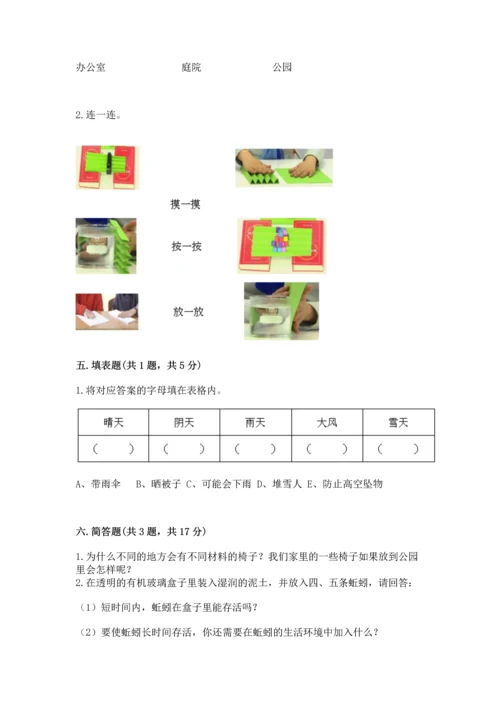 教科版二年级上册科学期末测试卷含完整答案（历年真题）.docx