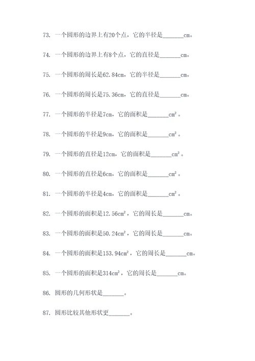 五年级圆形填空题