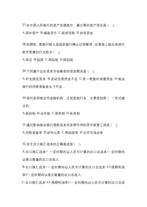 2023年陕西电大金融学(原货币银行学)模拟测试题及答案.docx