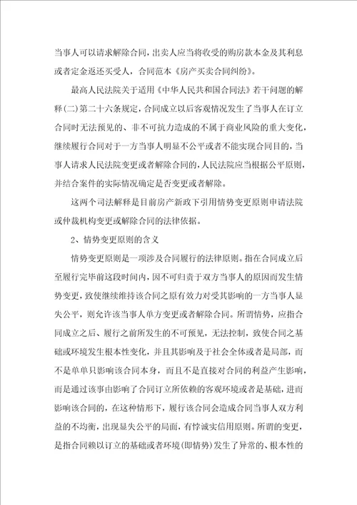 有关房产合同模板锦集10篇