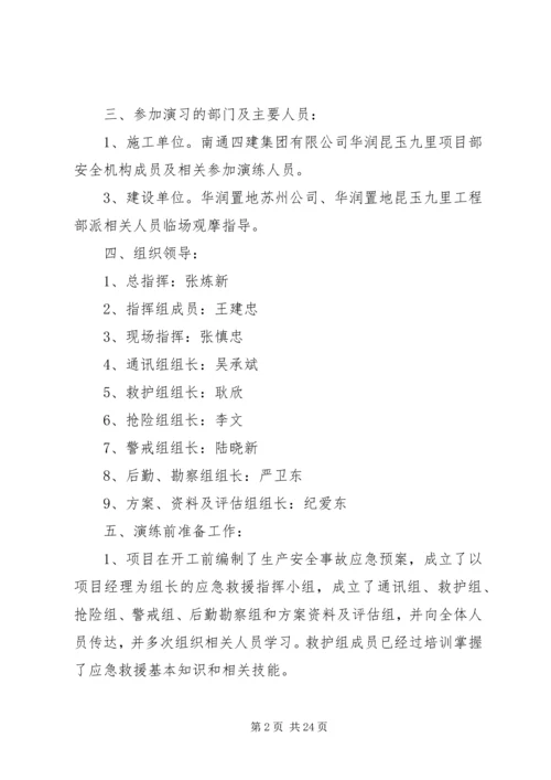 触电应急演练实施方案.docx