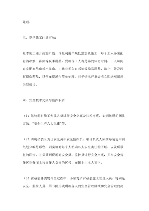 钢结构吊装作业安全技术措施
