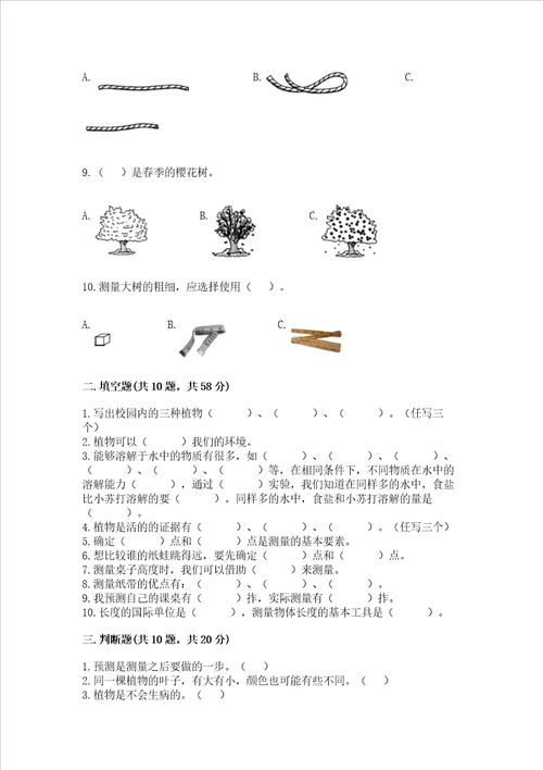 教科版一年级上册科学期末测试卷名校卷