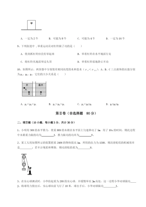 强化训练湖南长沙市实验中学物理八年级下册期末考试难点解析练习题（含答案详解）.docx