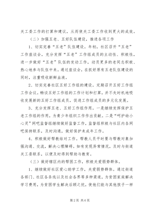 社区关工委工作计划 (10).docx