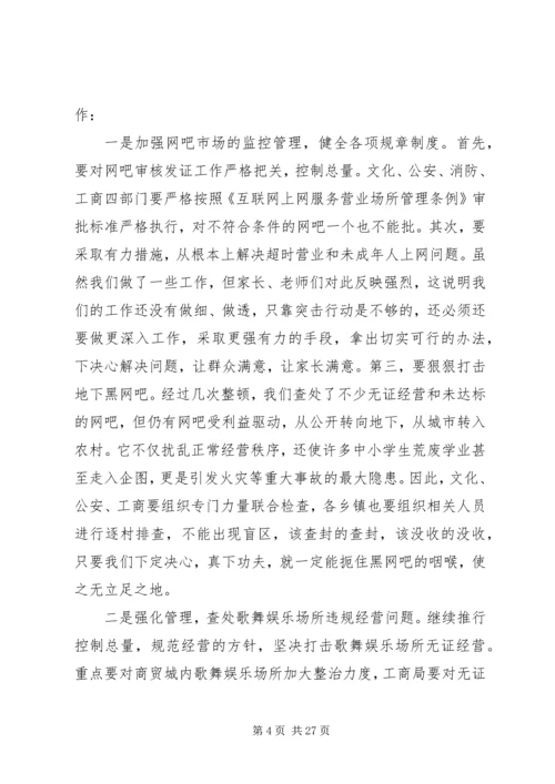 全市扫黄打非工作会议致辞.docx