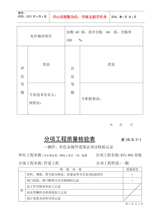 管道质量评定表.docx