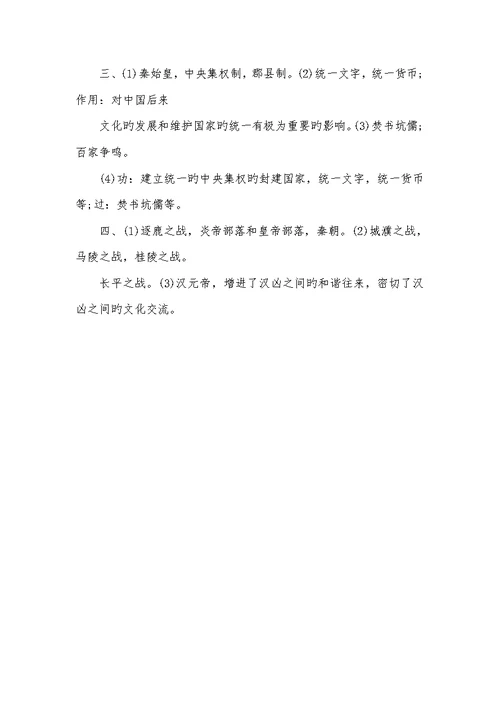 初一下册历史期中考试试卷2022