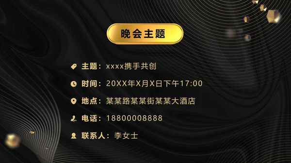 黑金高端公司企业年会邀请函PPT模板