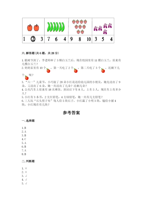 一年级上册数学期末测试卷及参考答案（培优）.docx