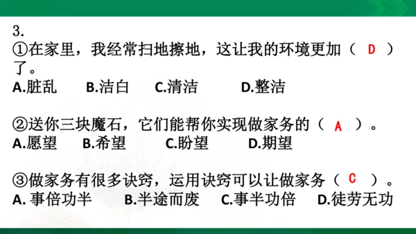 【期末复习】统编版道德与法治4年级上册第2单元为父母分担复习课件（25张PPT）