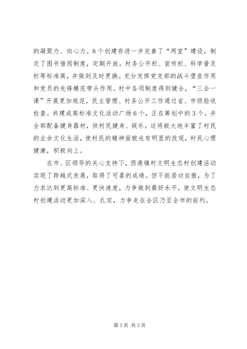 大新寨镇界岭口村文明生态村创建汇报材料1 (2).docx