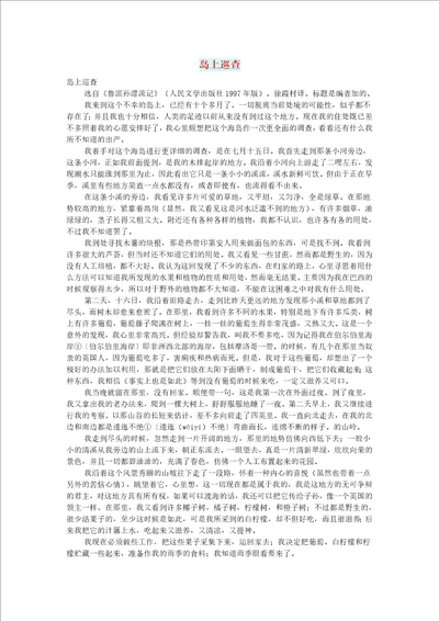 高中语文情感美文岛上巡查