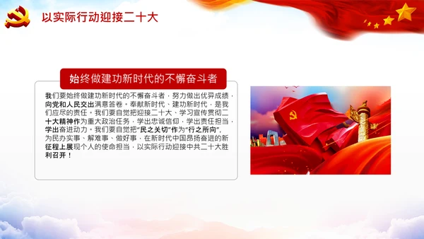 喜迎党的二十大中共二十大议程日程党课PPT