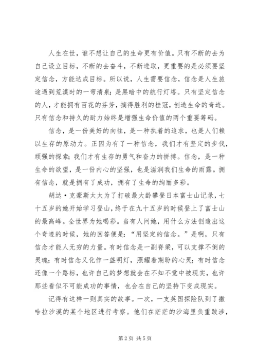 八维文化坚定信念走向成功.docx