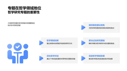 哲学研究方法创新PPT模板