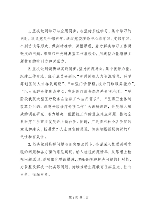 医院开展“不忘初心、牢记使命”主题教育情况总结报告.docx