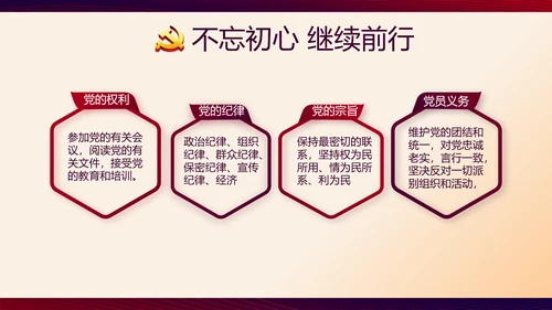 红色大气党建党员述职报告动态PPT