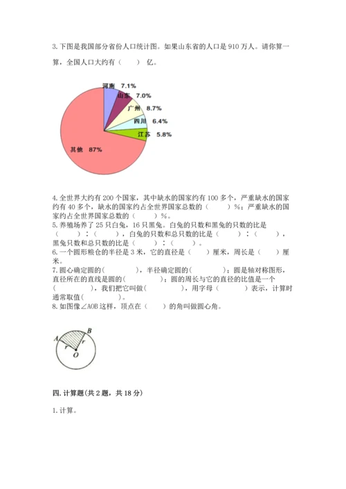 小学数学六年级上册期末考试卷含完整答案【全优】.docx