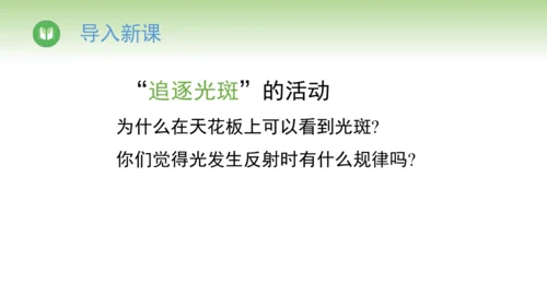 2024-2025学年人教版物理八年级上册4.2光的反射课件（19页ppt）