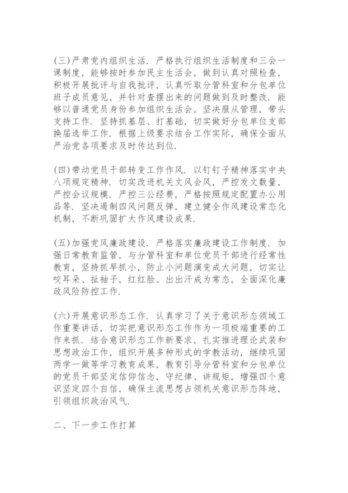 落实一岗双责情况报告15篇.docx