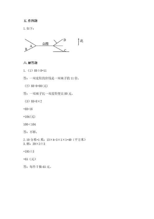 小学数学三年级下册期末测试卷（b卷）wod版2