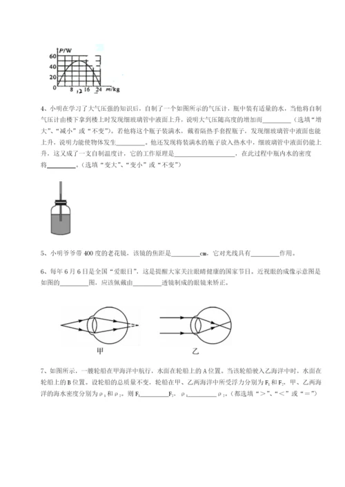 专题对点练习福建惠安惠南中学物理八年级下册期末考试专题练习B卷（解析版）.docx