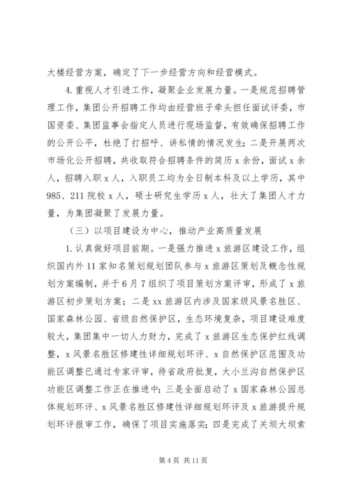 市文旅集团XX年度工作总结及XX年工作计划.docx