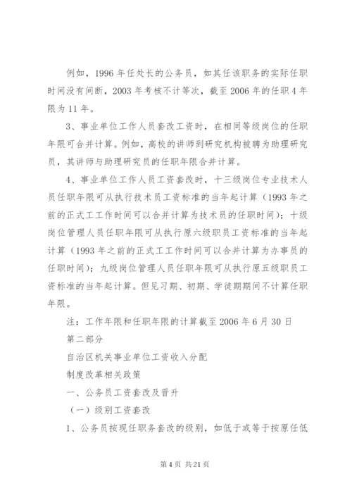 机关事业单位人事工资管理系统5篇.docx