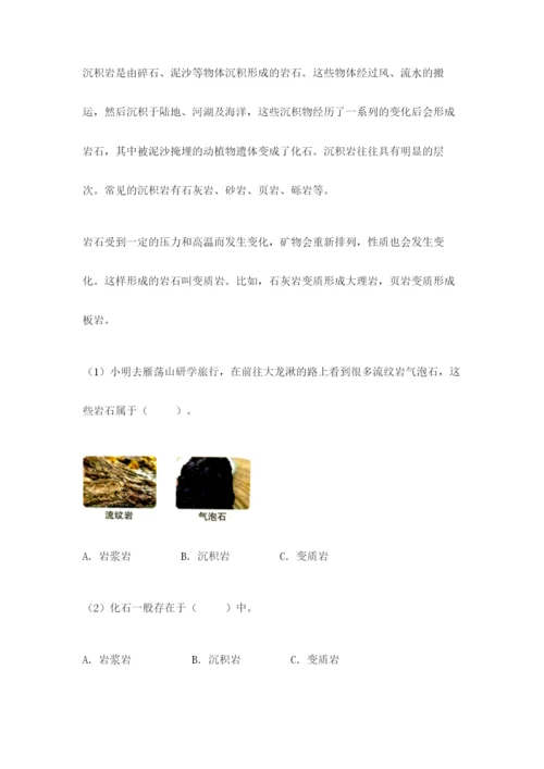 教科版四年级下册科学第三单元《岩石与土壤》测试卷附答案（完整版）.docx