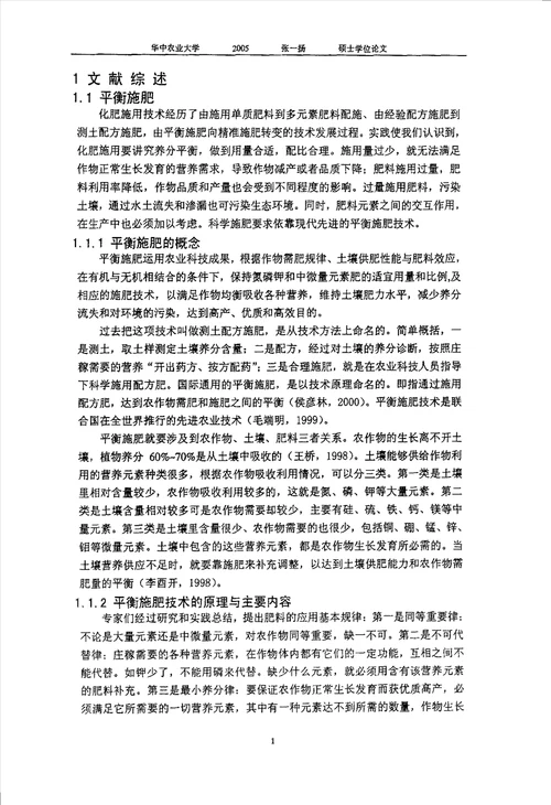 湖南省烟区土壤信息与优质高效施肥决策系统开发与应用农业推广农业资源利用专业论文