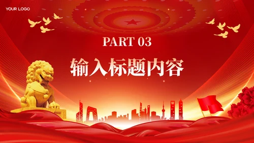 红色党政风增强国防意识，强化军队建设PPT模板