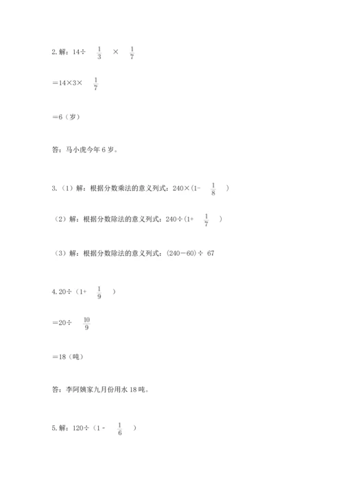 苏教版六年级上册数学第三单元 分数除法 测试卷带下载答案.docx