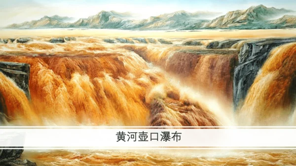 第2课时 诗歌的朗读与批注-《黄河颂》-教学课件-【大单元教学】2022-2023学年七年级语文下册