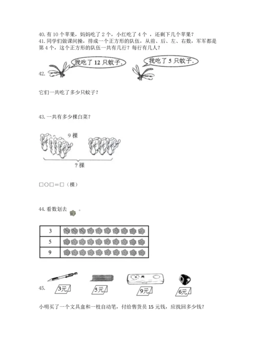 一年级上册数学解决问题50道含答案【实用】.docx