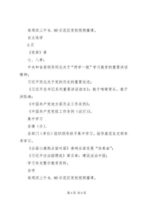 社区党总支“两学一做”学习教育计划表﹝89月﹞.docx