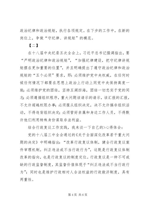 讲政治守规矩心得体会两篇 (2).docx