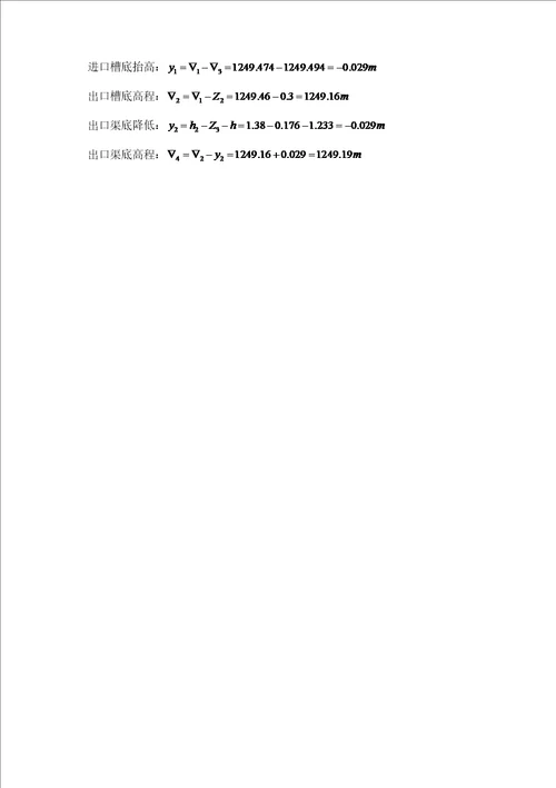 渡槽设计计算书共48页