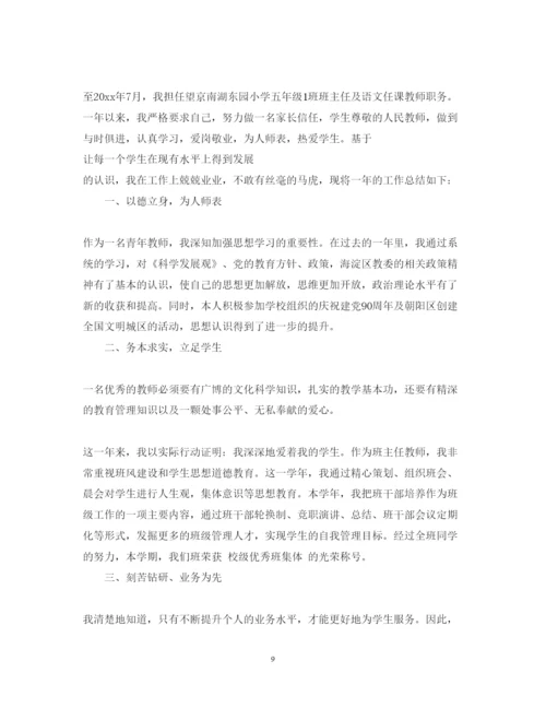精编教师年终述职报告范文3篇.docx