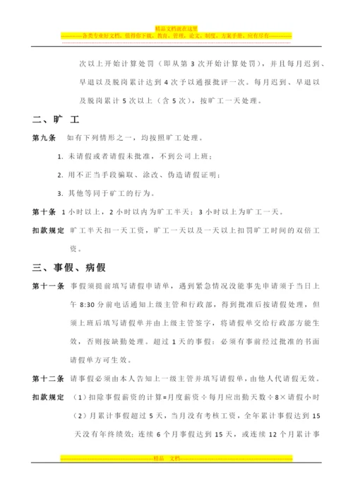 软件公司内部管理制度.docx