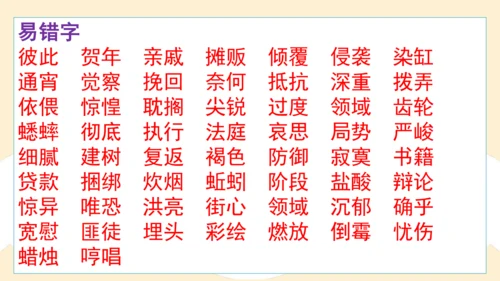 部编版六年级语文下册 期末 基础复习   课件