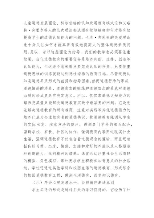 道德认知发展理论对我国道德教育的启示论文.docx