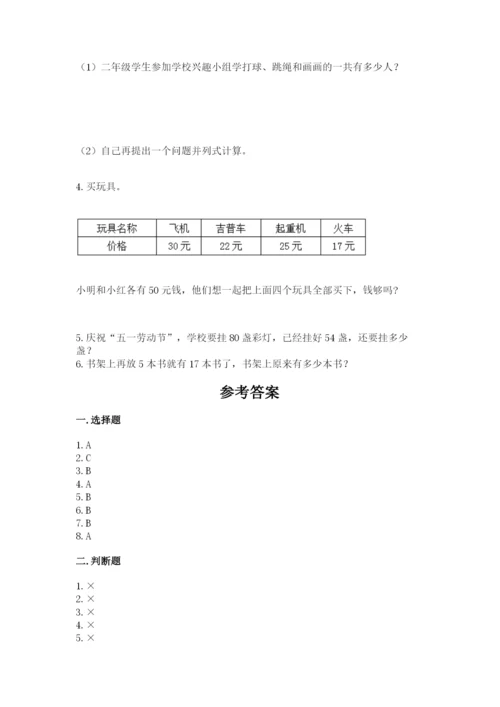 小学数学二年级上册期中测试卷（研优卷）.docx