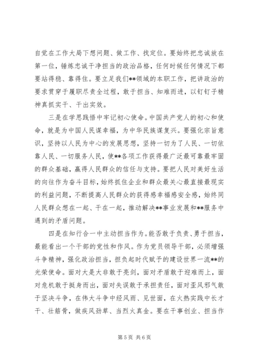 在“不忘初心，牢记使命”主题教育读书班研讨发言.docx