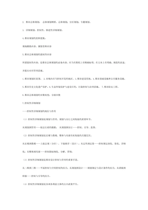 城市规划原理复习要点.docx