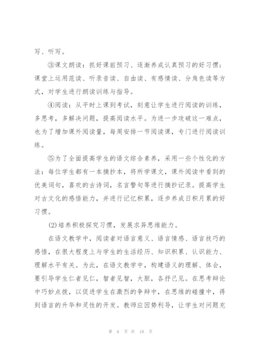 小学语文老师评中高述职报告.docx