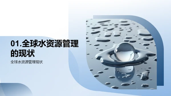 水源：危机、解决与未来