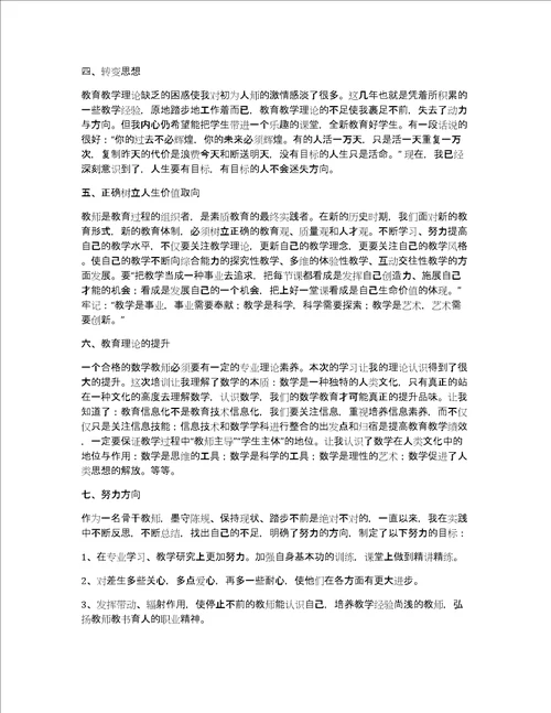 小学数学骨干教师培训心得体会共13549字